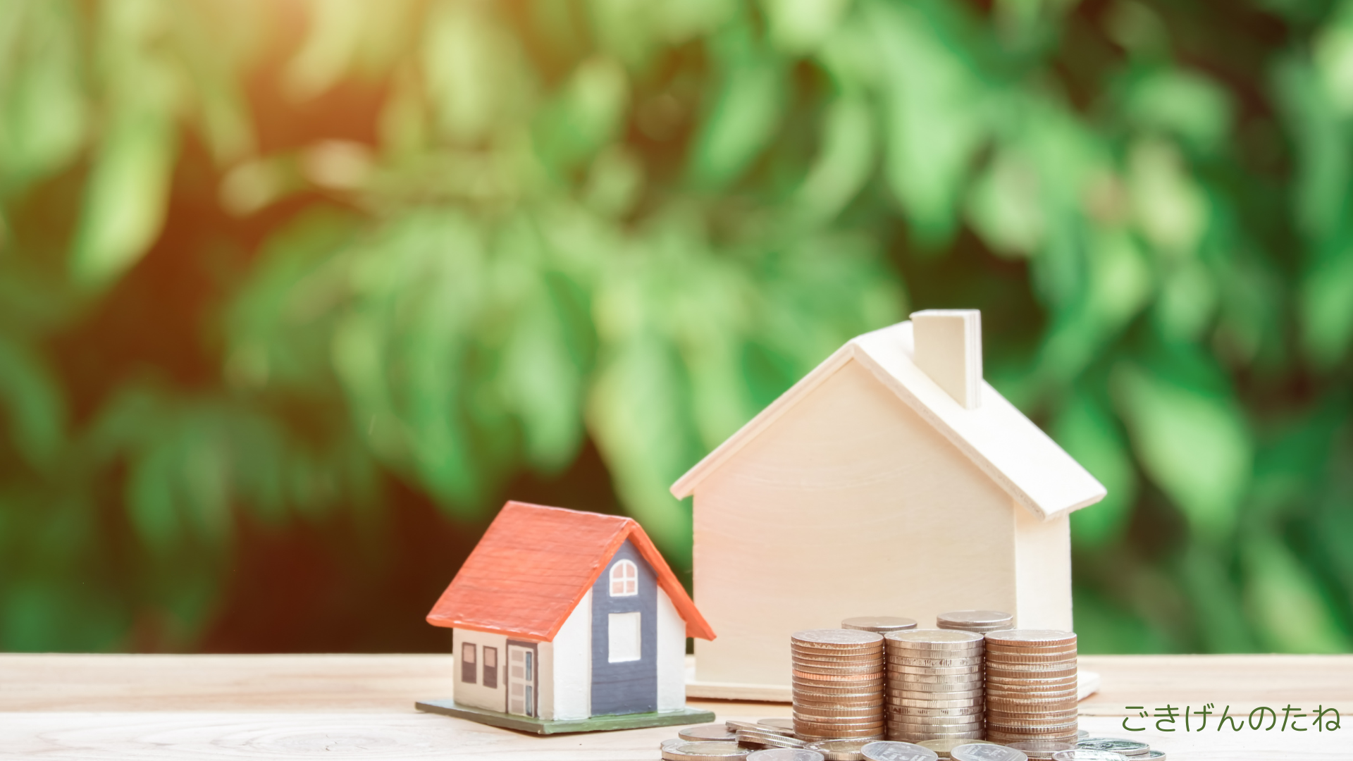 「家を売って賃貸50年!?」固定資産税の明細から妄想スタートしてみた話